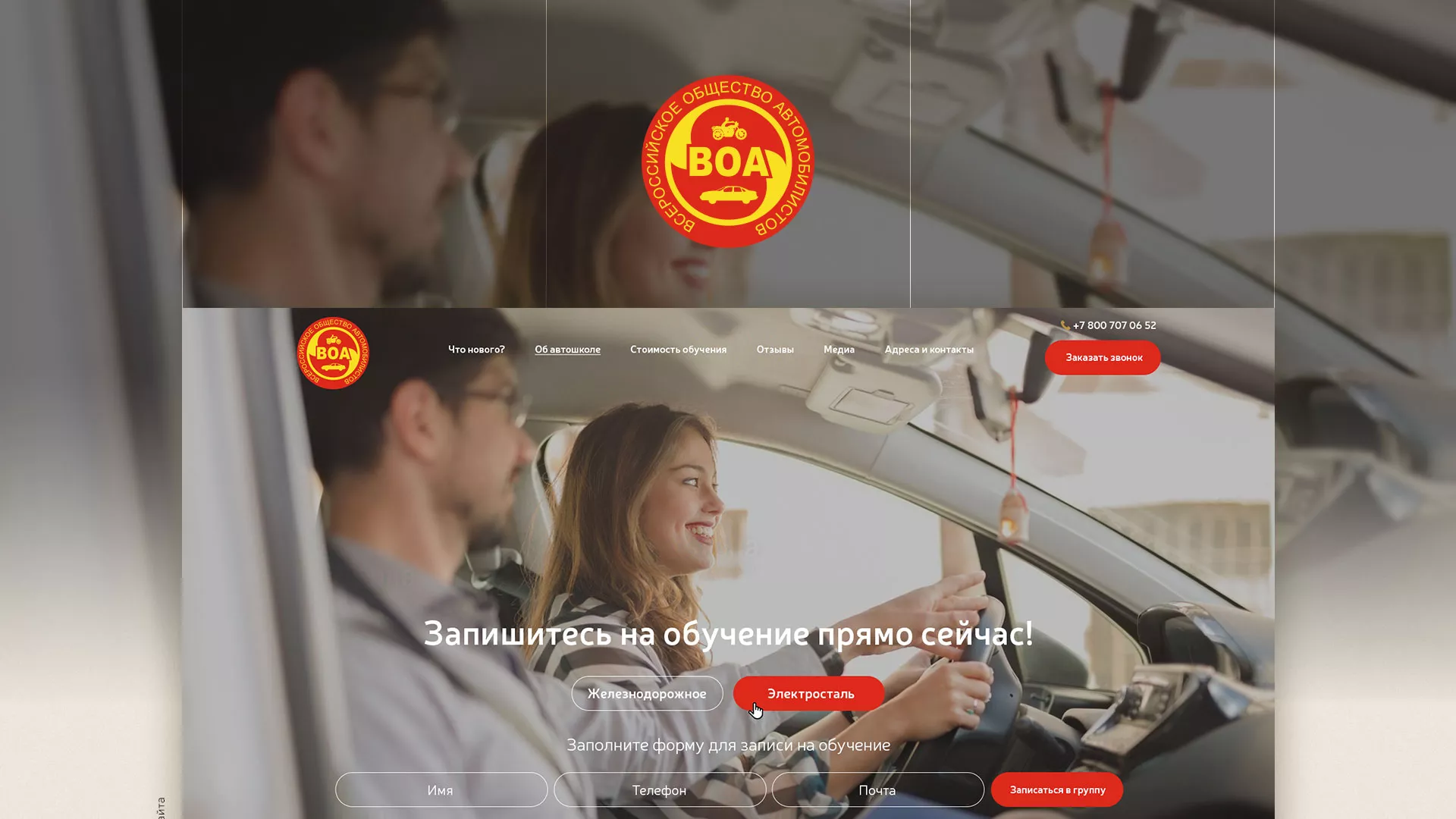 Разработка сайта в Москве для «Всероссийского общества автомобилистов»